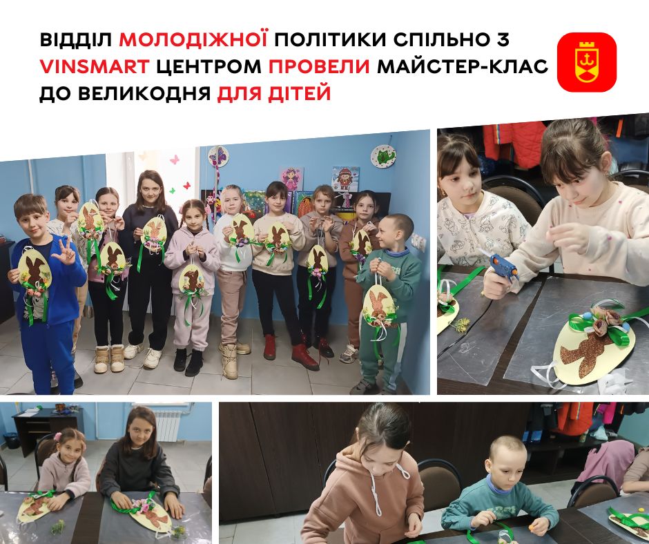 Відділ молодіжної політики спільно з VinSmart Центром провели майстер-клас до Великодня для дітей
